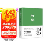 野草（1938年复社底本，精装典藏版。原汁原味鲁迅作品，收录鲁迅生平+年表+照片）创美工厂 小说