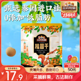 三只松鼠桂圆干500g 蜜饯果干龙眼肉即食休闲零食煲汤泡水泡茶送礼