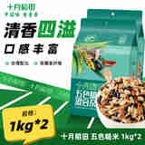 十月稻田五色糙米混合杂粮 1kg 高膳食纤维 低脂五谷粗粮 2袋