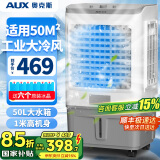 奥克斯（AUX）工业冷风机家用空调扇移动制冷风扇制冷器水冷空调加水小空调商用冷风扇 50L商用/工业用机械款（中型加宽）838B