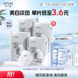欧诗漫（OSM）小白灯美白面膜15片补水保湿护肤品面膜男女