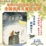 月光蟋蟀 课本作家文学名家赵丽宏不一样的蟋蟀故事 大作家写给孩子的小书 孩子学会尊重自然敬畏生命 儿童文学小学生课外读物奇幻冒险中国好书百班千人 儿童年货节送礼暑期阅读课外阅读推荐