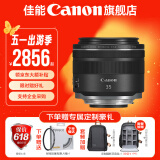 佳能rf351.8 定焦镜头 全画幅广角微距 微单镜头 写真 人像 适用EOS R5 R6 RP RF35 F1.8 STM 官方 标配【无滤镜配件~建议选套餐】