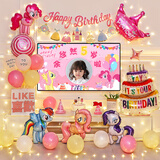 倍欢喜 生日场景布置套餐儿童装饰品男孩女孩派对库洛米小马宝莉背景墙 小马宝莉-生日套餐-投屏款