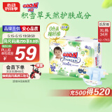 大王【品牌直供 安心品质】天使自然之恩纸尿裤XL34片(12-17kg)尿不湿