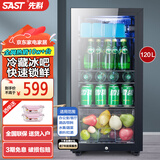 先科（SAST）冰吧冷藏柜 欧式恒温红酒柜酒店家用电冰箱迷你小型单门办公室电竞保鲜展示留样茶叶饮料药品柜 120升 （全冷藏保鲜+蓝光灯+带锁）