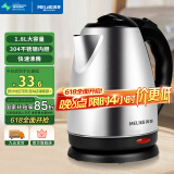 美菱（MeiLing）烧水壶热水壶电热水壶 304不锈钢电水壶 1.8L大容量 MH-1801银色
