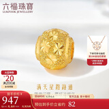 六福珠宝 足金满天星黄金转运珠路路通串珠 计价 G01G0010DS 约0.95克