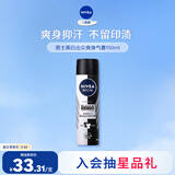 妮维雅（NIVEA）男士黑白出众爽身气雾 150ml（ 夏季  腋下抑汗 干爽）