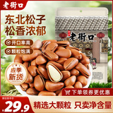 老街口开口松子手剥红松零食坚果炒货东北原味大颗粒每日坚果250g/袋