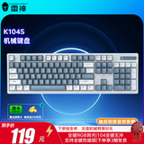 雷神（ThundeRobot）K104S 104键有线机械键盘 RGB背光键盘 电脑游戏笔记本办公家用全键热插拔无畏契约 蓝韵 青轴