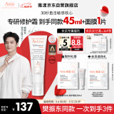 雅漾（Avene）【樊振东同款】专研修护霜轻润版40ML速修霜舒缓泛红敏肌补水乳霜