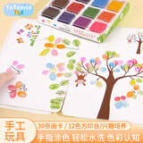 TaTanice儿童手指画颜料可水洗印泥盘台12色diy绘画套装玩具开学生日礼物