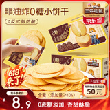 三只松鼠0糖全麦薄脆饼干300g盒装非油炸办公室代餐健康小包装零食点心