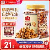 沃隆 每日纯坚果 休闲食品坚果炒货营养健康健身办公零食大礼包送礼 【咸香酥脆】480g海苔花生