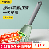 炊大皇 多功能漏勺 婴儿辅食神器压土豆泥捣芋泥研磨过滤捞饺子多用捞勺