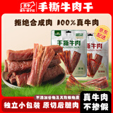 惠牛·傻子旺内蒙古特产手撕风干牛肉干七成干偏软独立小包装解馋充饥休闲零食