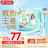 帮宝适一级帮拉拉裤XL码64片 尿不湿尿裤 夏天散热王者 超薄