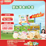 爷爷的农场婴幼儿零食组套（虾片+米饼+溶豆*2+磨牙棒）