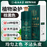 纯春堂云南本草染发剂植物盖白头发纯棕黑天然泡泡染男女不沾头皮染发膏