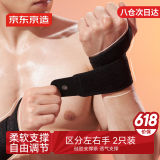 京东京造 护腕腱鞘炎tfcc健身运动拉伤羽毛球网球排球防扭伤护具 2只装