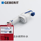 吉博力GEBERIT卫生间通用马桶水箱上水阀进水阀厕所马桶冲水Typ360 进水阀带补水