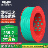 德力西（DELIXI）电线电缆BV2.5平方单芯单股铜线 家装家用铜芯电线100米绿色零线 