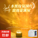 爆款16色水波纹极光星空投影灯旋转水波纹氛围灯可触控可遥控水纹灯卧室床头浪漫灯动态小夜灯台灯 【水波纹16色】充电/触摸开关/带遥控