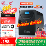 山克SK650 ups不间断电源 600VA/360W家用稳压应急备用ups电源