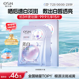 欧诗漫（OSM）珍珠晒后美白面膜金榜补水保湿淡斑痘印去黄提亮男女5片/盒