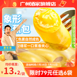 广州酒家利口福早餐食品广式面点 手抓饼包子饺子烧麦虾饺 半成品生鲜速食儿童 香蕉包150g（6个装）