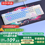 京东京造J104Lite有线机械键盘 办公游戏 透光键帽 炫彩背光104配列 清脆敲击声 可调节防滑脚撑  红轴款