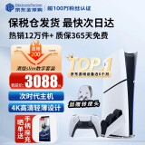 索尼（SONY）【国内保税仓】索尼ps5pro/slim轻薄版 家用游戏机主机港版/日版【支持双影奇境】 港版PS5 slim数字版+原装双手柄座充 官方标配