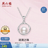 周六福S925银淡水珍珠项链吊坠 生日礼物X0612435 40+5cm 