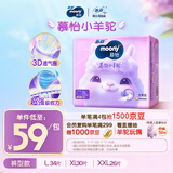 MOONY苏菲尤妮佳Q薄萌羽慕怡小羊驼拉拉裤XL码30片(12-17kg)超薄透气