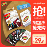 UNO【美泰正版UNO】U诺六一儿童节哈利波特欢乐纸牌聚会减压FNC42