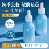 ORGINESE神经酰胺修护精华液补水保湿舒缓肌肤屏障泛红维稳b5修复敏感肌女