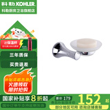 科勒（KOHLER） 毛巾架马桶刷架子套装厕所刷子长柄科勒卫浴五金挂件 23555T-CP肥皂盘