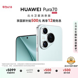 HUAWEI Pura 70 国家补贴500元 12GB+512GB 冰晶蓝 北斗卫星消息版 第二代昆仑玻璃 华为鸿蒙智能手机