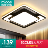 四季沐歌（MICOE）轻奢卧室灯 客厅吸顶灯led 后现代北欧大气简约餐厅书房 摩朗/46*2W/三色调光/62*62cm