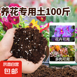 花卉营养土花泥养花土兰花土壤种植土椰砖月季玫瑰栀子专用肥料 营养土100斤【花卉专用】