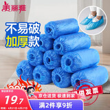 美丽雅 鞋套一次性加厚200只室内机房厂房样板间家用塑料防水防尘脚套