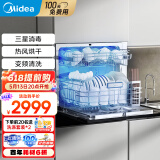 美的（Midea）洗碗机VX10 10套 嵌入式  灶下 消毒 变频清洗 独立热风烘干 高温除菌 长效存储 VX10黑 10套洗碗机