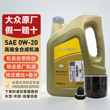 大众（Volkswagen）上汽大众原厂机油黑钻朗逸帕萨特途观L桑塔纳明锐途昂斯柯达 上汽大众0W-20高端全合成机油 4L