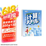 斗半匠 计算天天练 小学四年级下册数学口算笔算计算天天练每日一练同步训练 数学思维专项强化训练