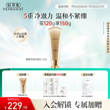 佰草集御颜净澈洁面乳120g（清洁保湿 洗面奶卸妆）送女友