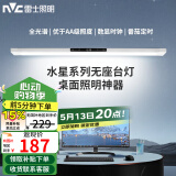 雷士（NVC）超大发光面全光谱护眼国AA学生儿童学习宿舍书桌无座阅读壁挂台灯