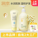 润本婴儿洋甘菊洗发沐浴露500ml+儿童护发素150ml儿童宝宝洗发水