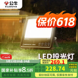 公牛（BULL）LED投光灯路灯工地灯庭院灯露营灯 IP65防水150W-3000K暖白光