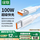 绿联Type-C数据线6A适用华为荣耀超级快充100W/88W/66W/40W充电线Pura70/X/Mate70Pro小米安卓手机平板